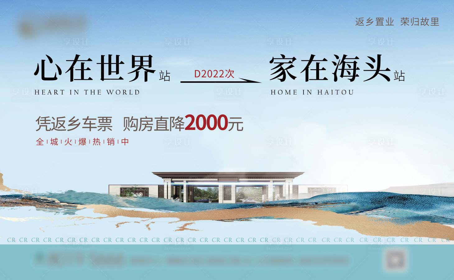源文件下载【地产新中式返乡置业火车票创意海报】编号：41270008044143279