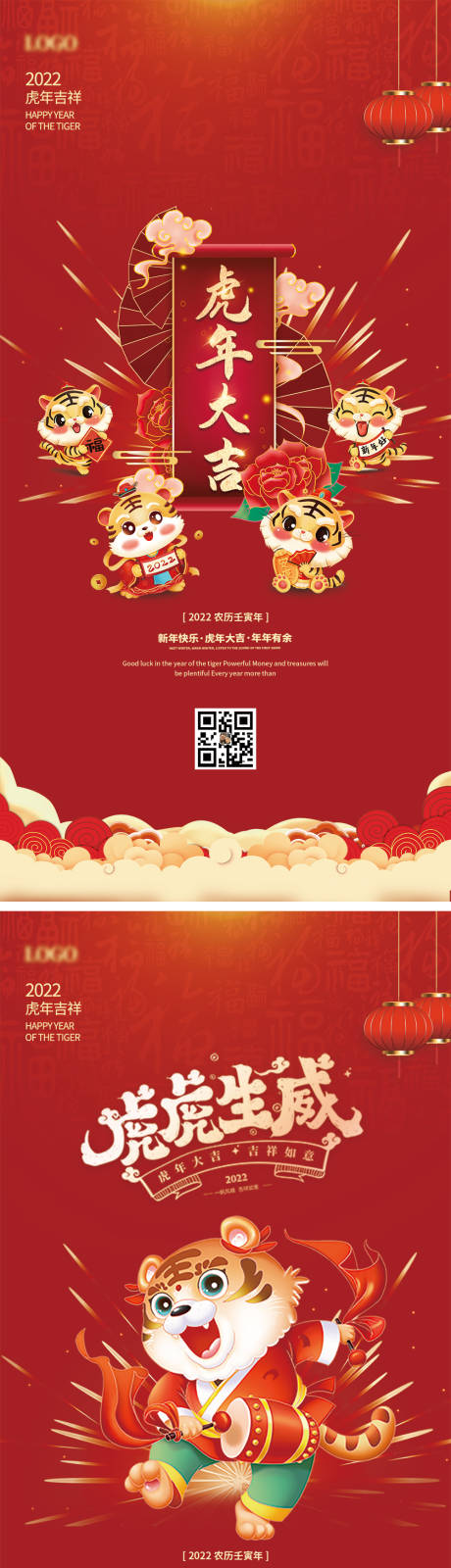 编号：20220112203414471【享设计】源文件下载-地产春节海报