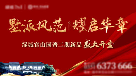 源文件下载【红金地产开盘背景板】编号：91010007992604534