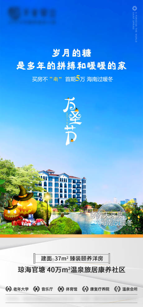 源文件下载【万圣节节日移动端海报】编号：83040008231457890