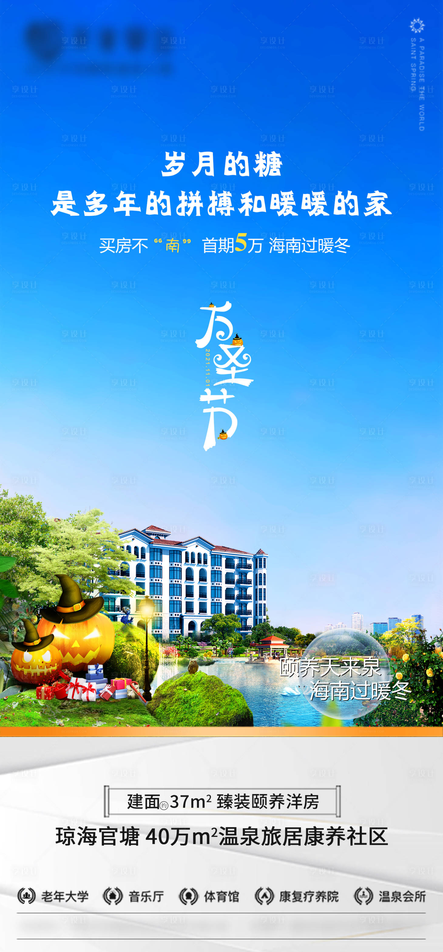 源文件下载【万圣节节日移动端海报】编号：20220125103908265