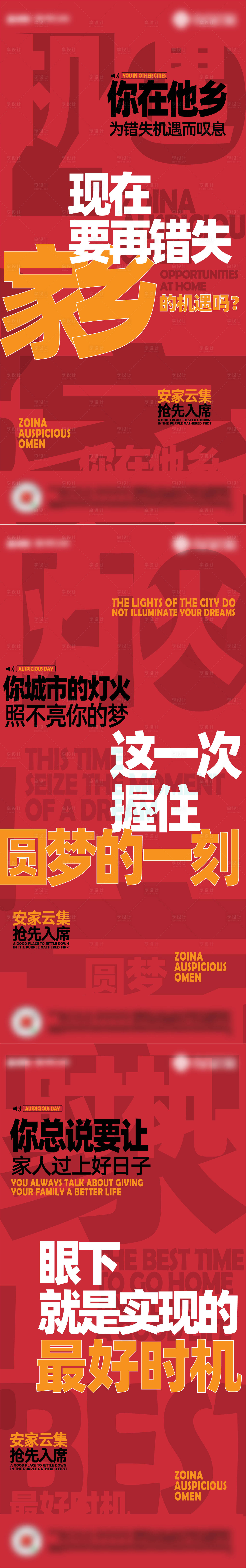 源文件下載【享設計】搜索編號：38790008037309946【地產賣壓大字報系列海報】