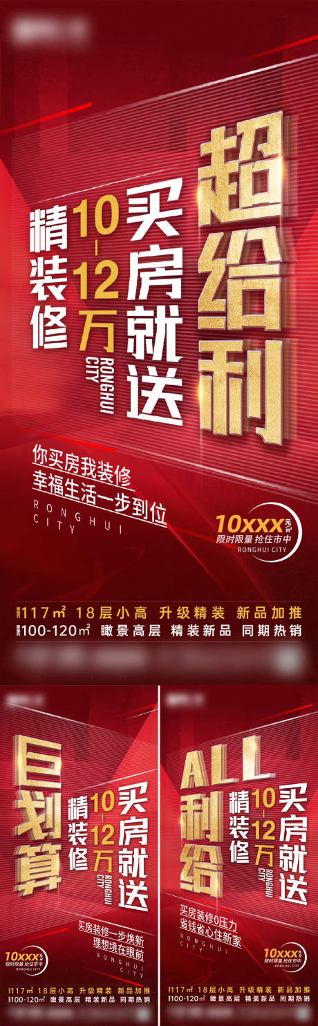 源文件下载【精装系列海报】编号：99110008077811032