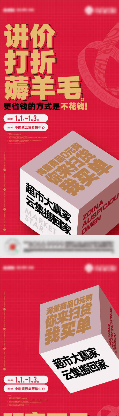 编号：20220107103850021【享设计】源文件下载-地产超市大赢家活动系列海报