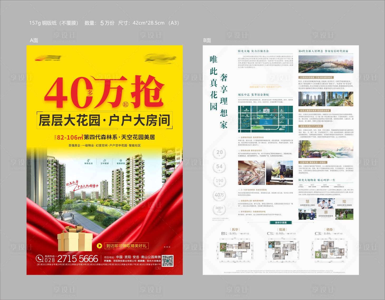 源文件下載【享設計】搜索編號：68240008060612206【DM單】