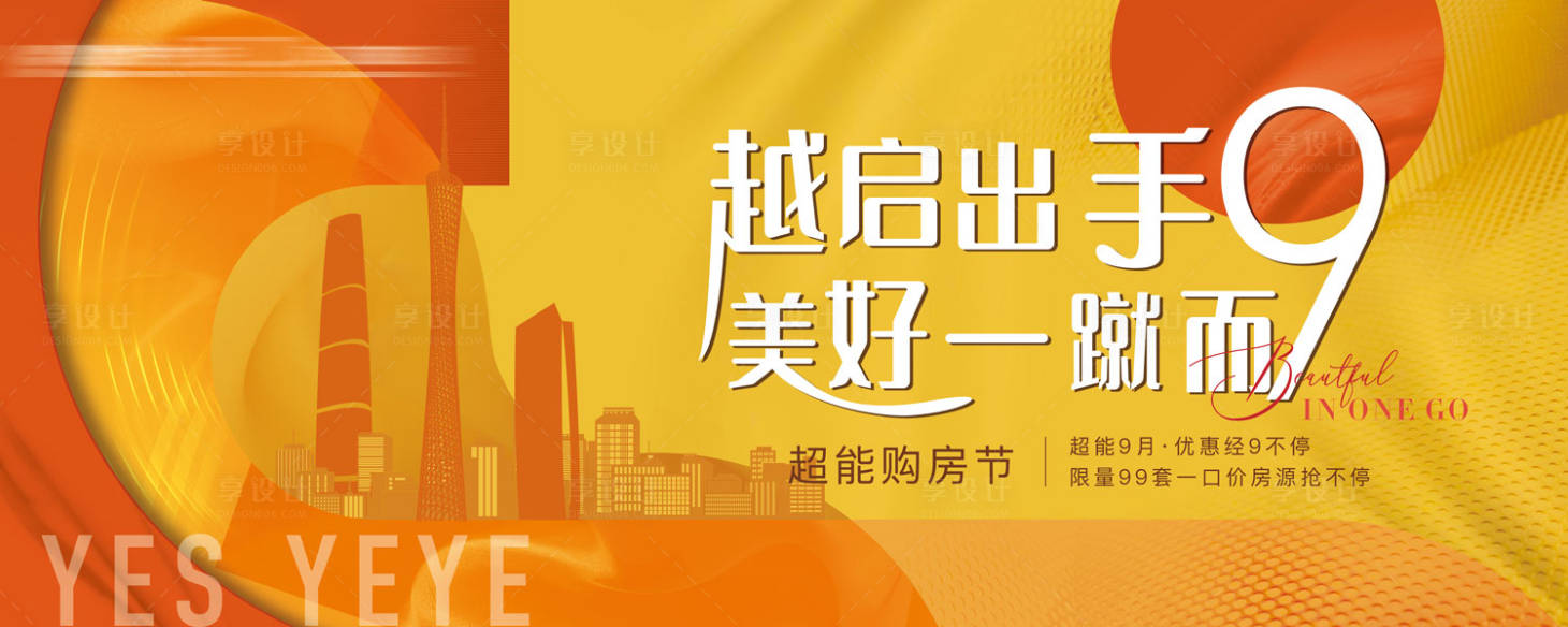 源文件下載【享設計】搜索編號：77490008106971589【購房節主畫面】