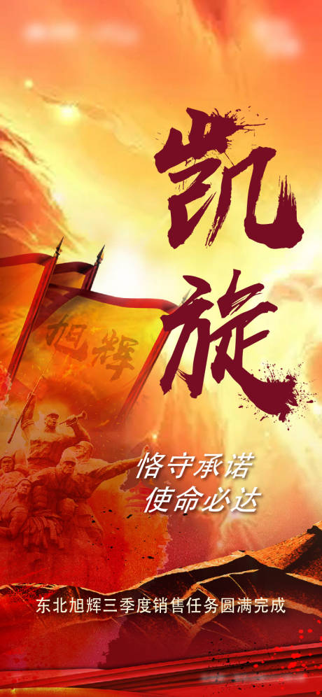 源文件下载【享设计】搜索编号：82850008089253013【冲刺业绩红色喜庆海报】