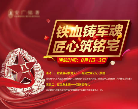 源文件下载【八一建军节活动红金背景板】编号：37080008044628383