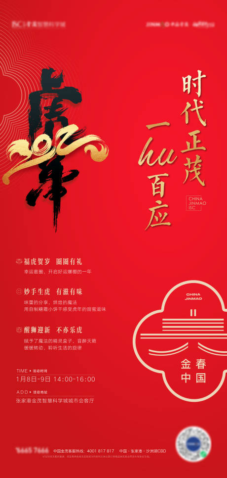 源文件下载【享设计】搜索编号：78850007998771027【虎年活动海报】
