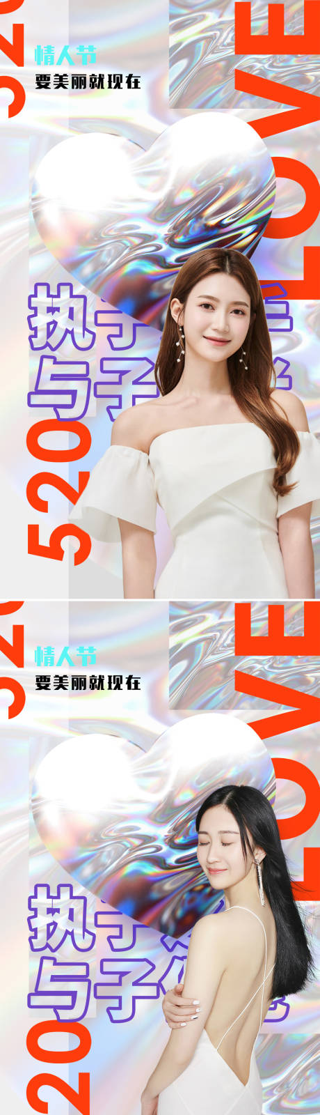 源文件下载【享设计】搜索编号：54630008134177201【医美情人节节日海报】