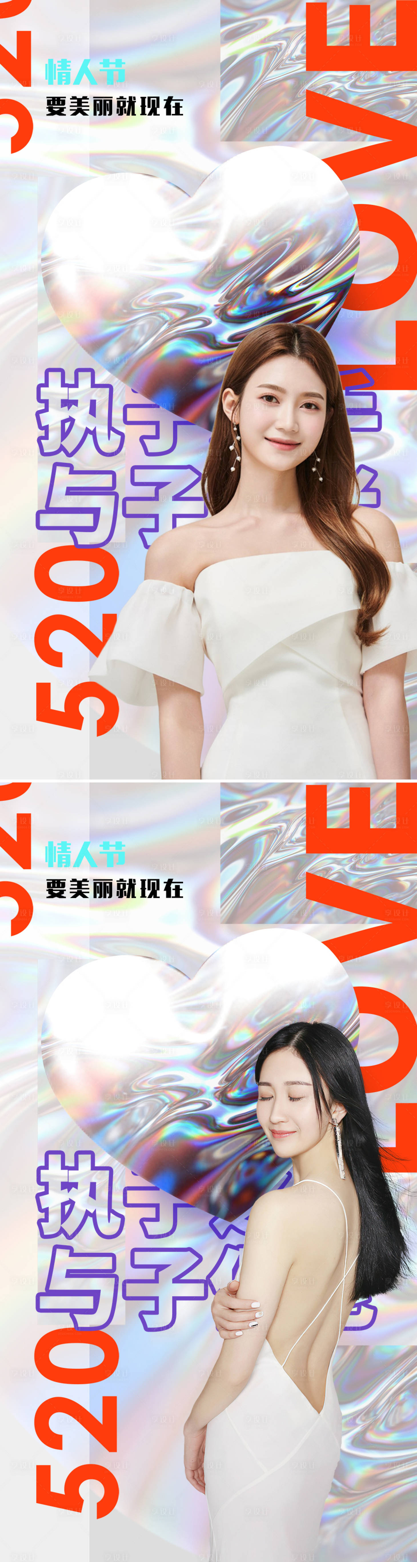 源文件下载【享设计】搜索编号：54630008134177201【医美情人节节日海报】