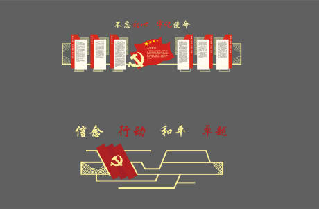 源文件下载【党建文化墙】编号：88810008043065964