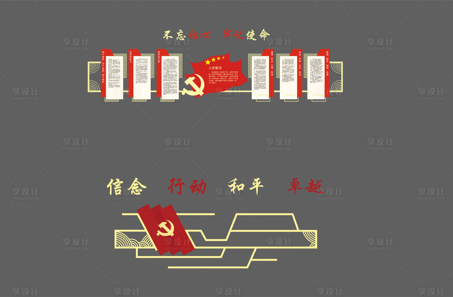 源文件下載【享設計】搜索編號：88810008043065964【黨建文化墻】