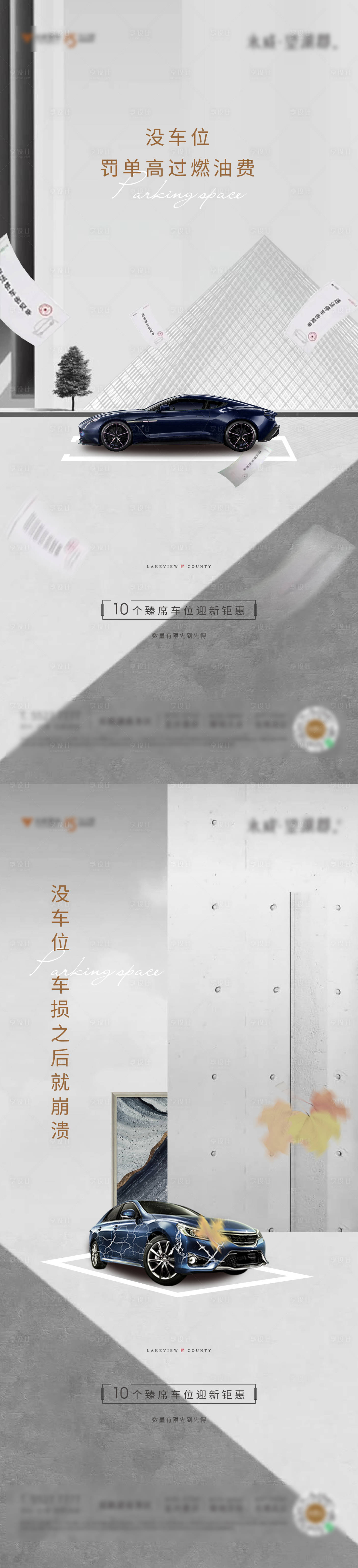 源文件下载【车位价值海报】编号：20220113152128994