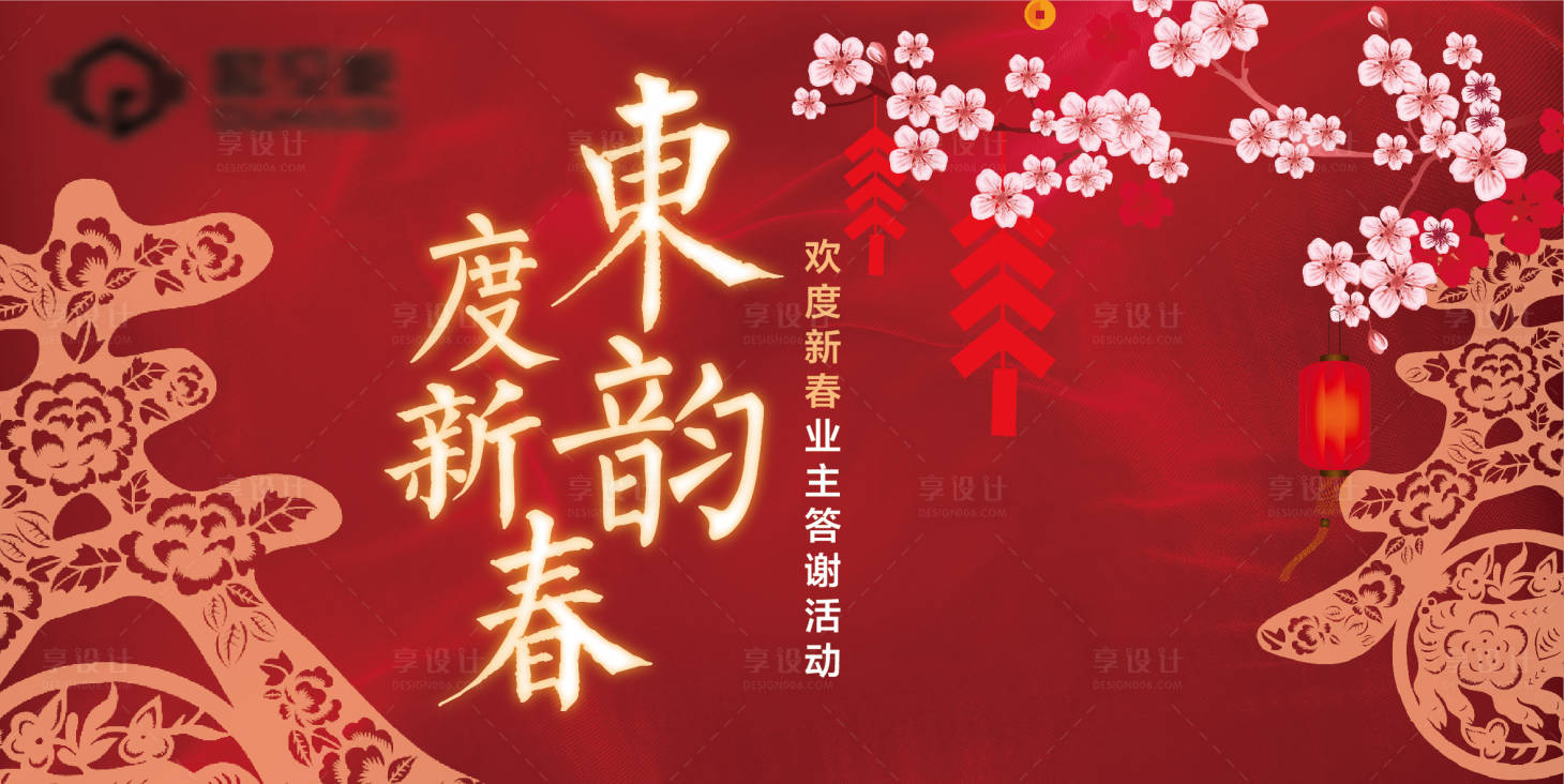 源文件下載【新春展板】編號：64260008126155261