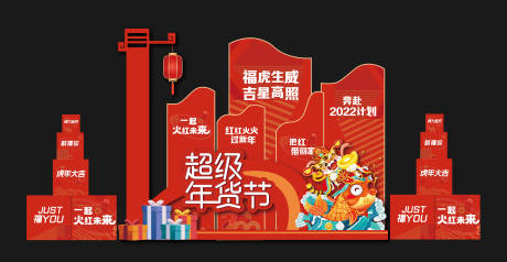 源文件下载【新年堆头】编号：48620007947857277