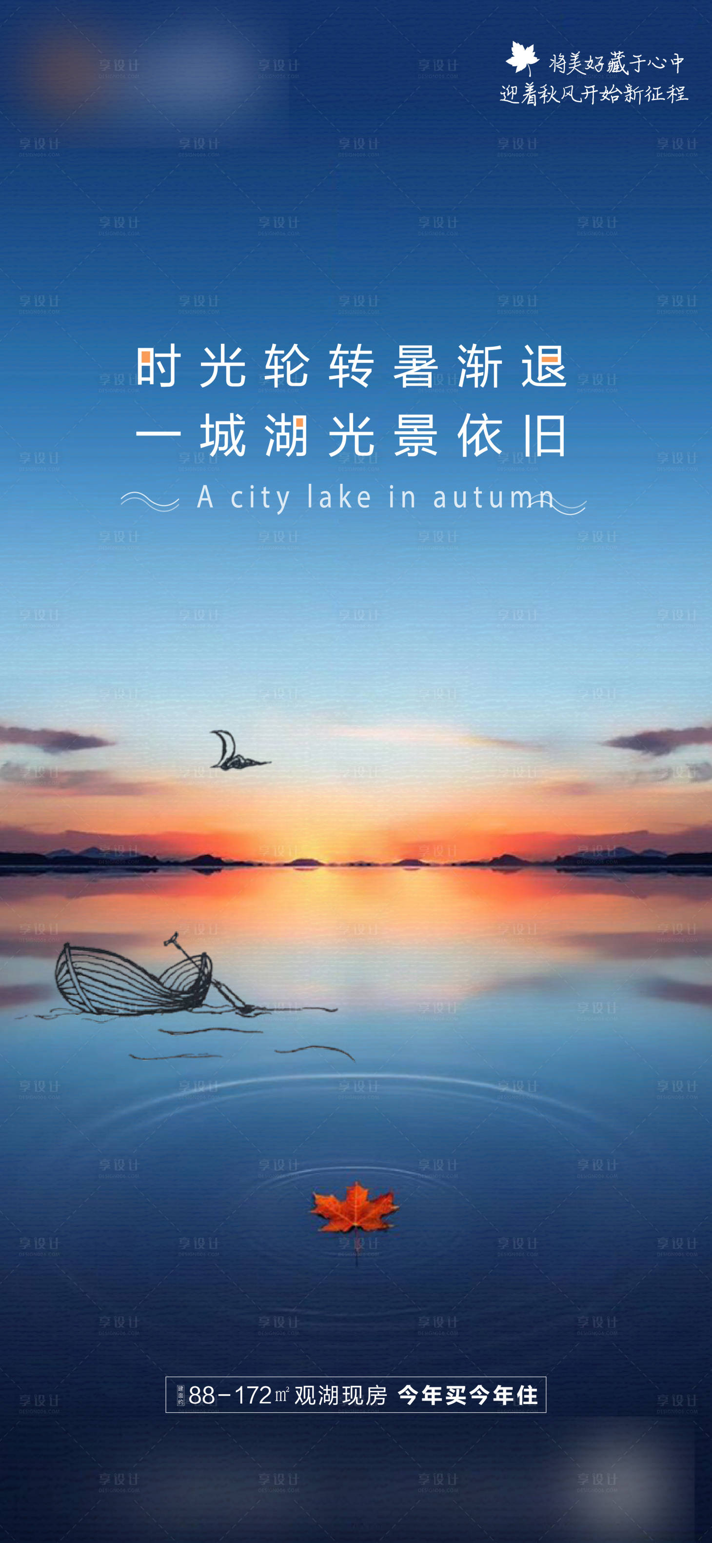 源文件下载【地产处暑节气单图】编号：72120007987362923