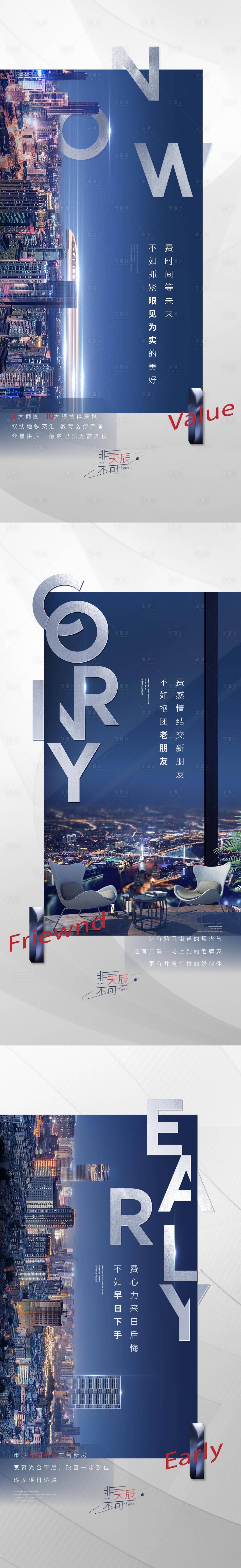 源文件下載【享設計】搜索編號：56750008138094292【地產城市交通系列海報】