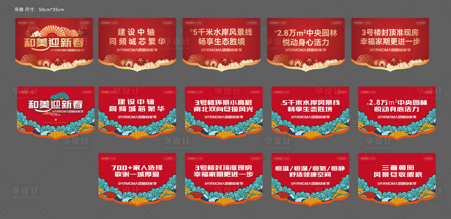 源文件下載【享設計】搜索編號：27210007910779460【案場新春吊旗】