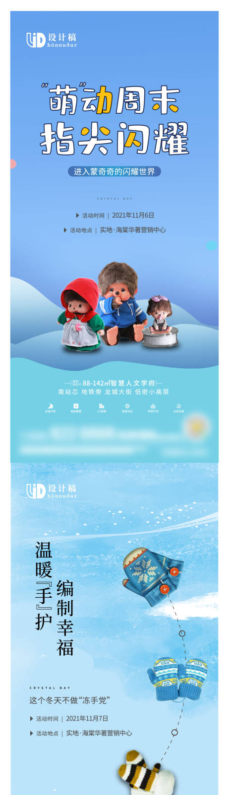 源文件下载【暖场活动手套DIY海报】编号：99060008052947567