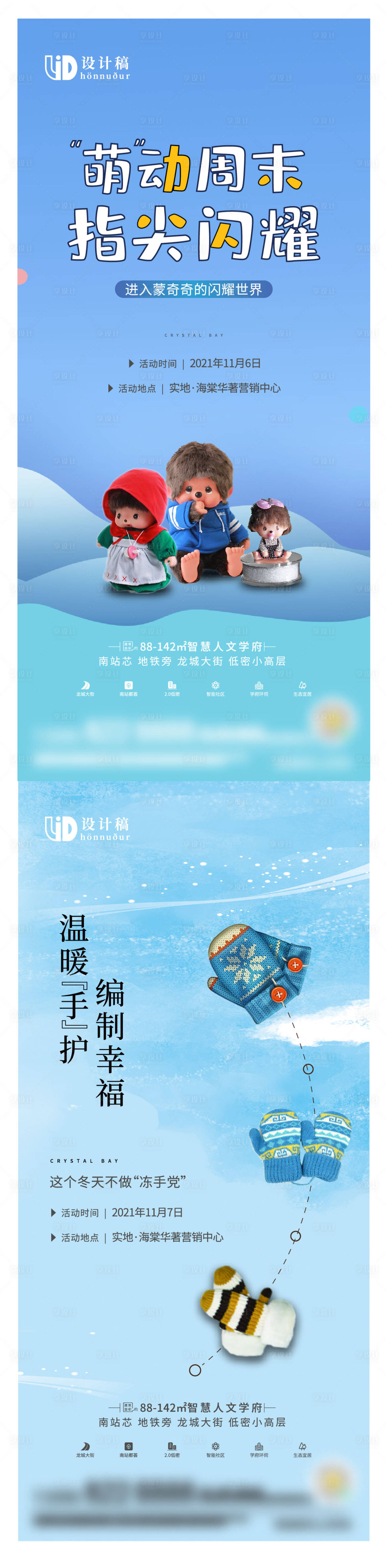 源文件下載【享設(shè)計(jì)】搜索編號(hào)：99060008052947567【暖場(chǎng)活動(dòng)手套DIY海報(bào)】
