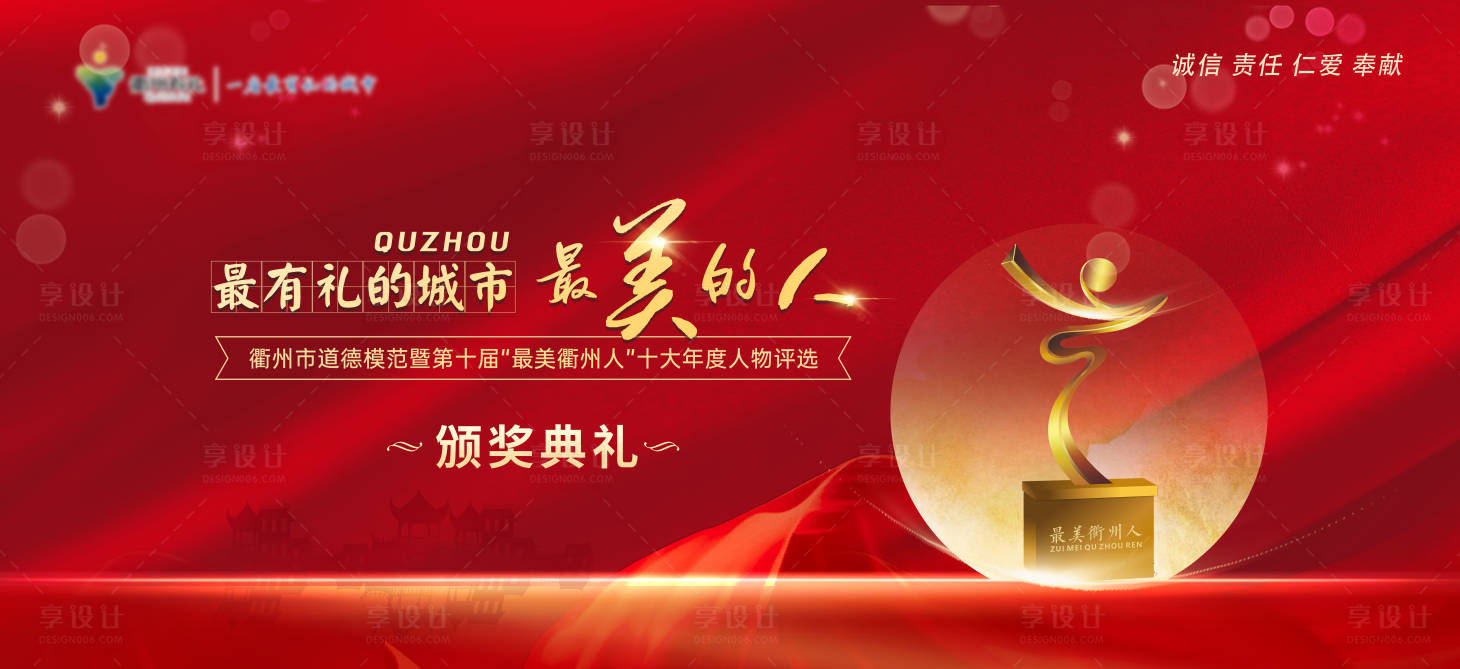源文件下載【享設計】搜索編號：86330008093102337【最美的人頒獎典禮背景板】