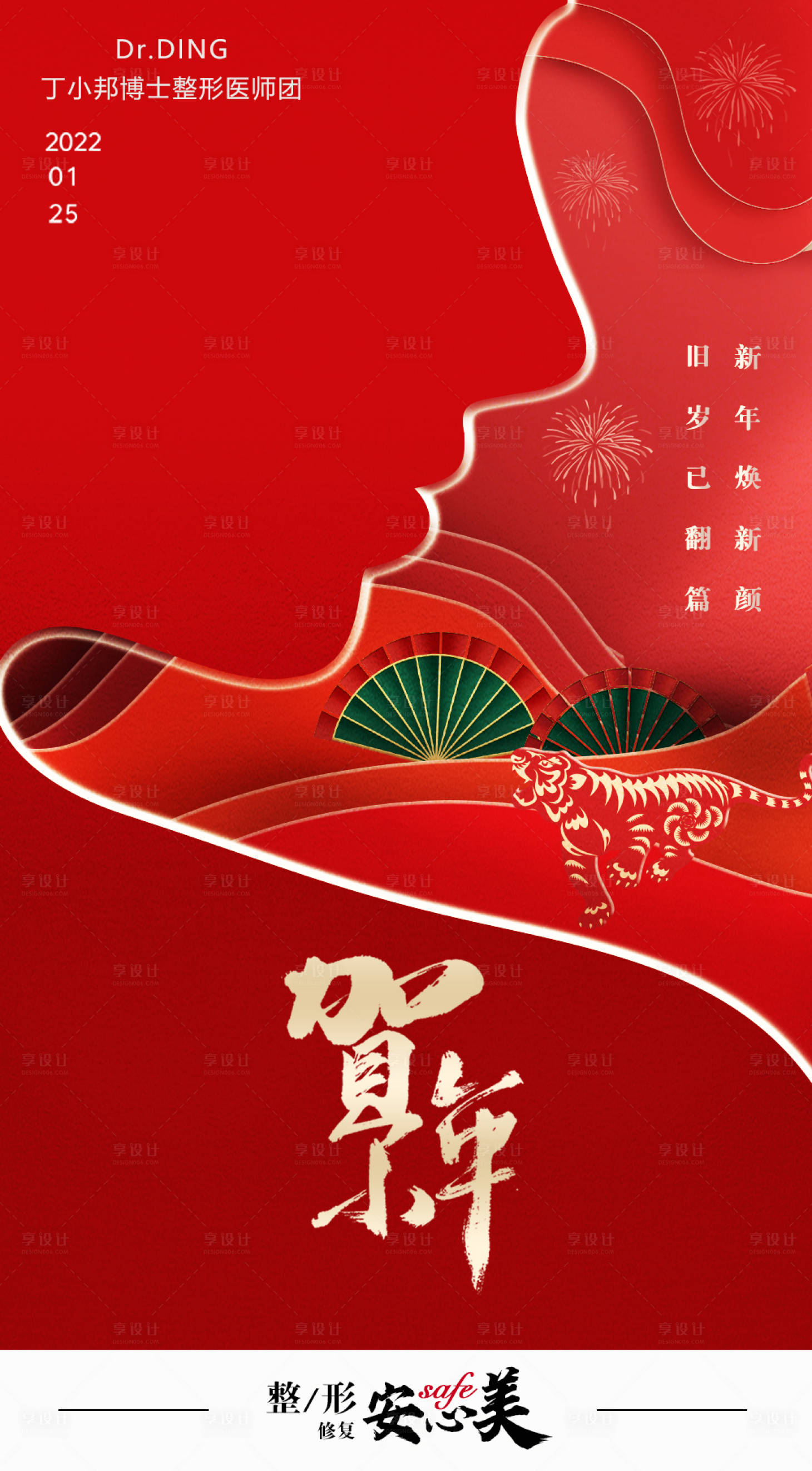 源文件下载【享设计】搜索编号：44170008163106556【医美小年节日海报】