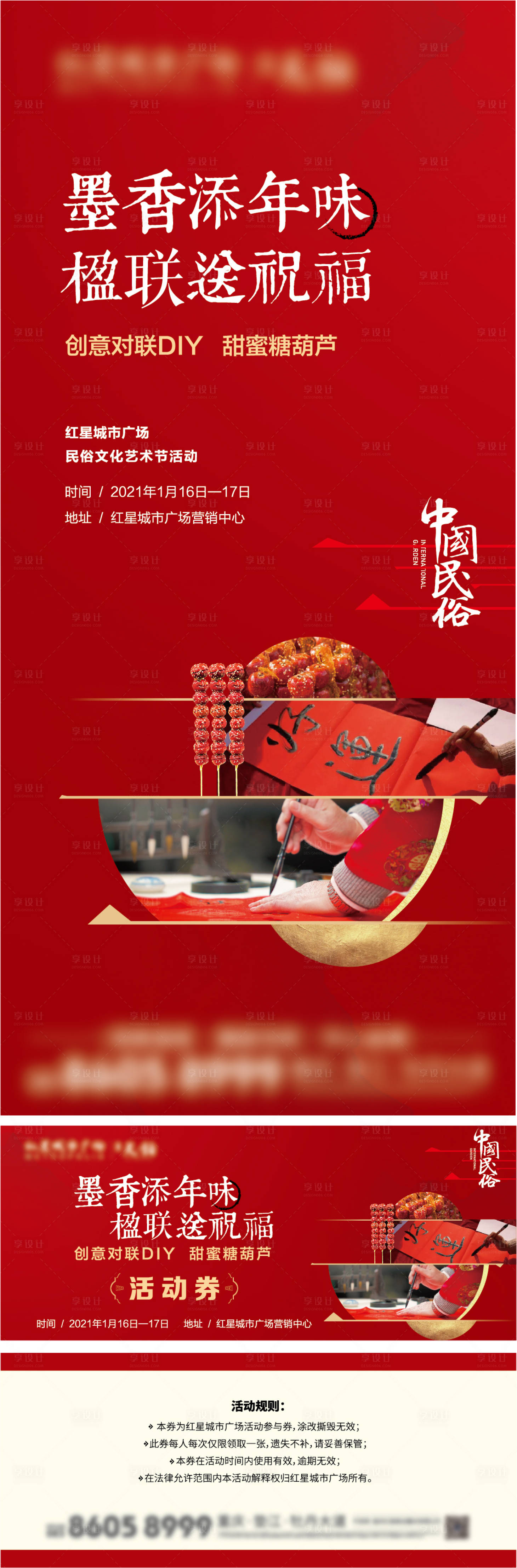 源文件下载【享设计】搜索编号：52860008165249550【新年春节民俗对联暖场活动】