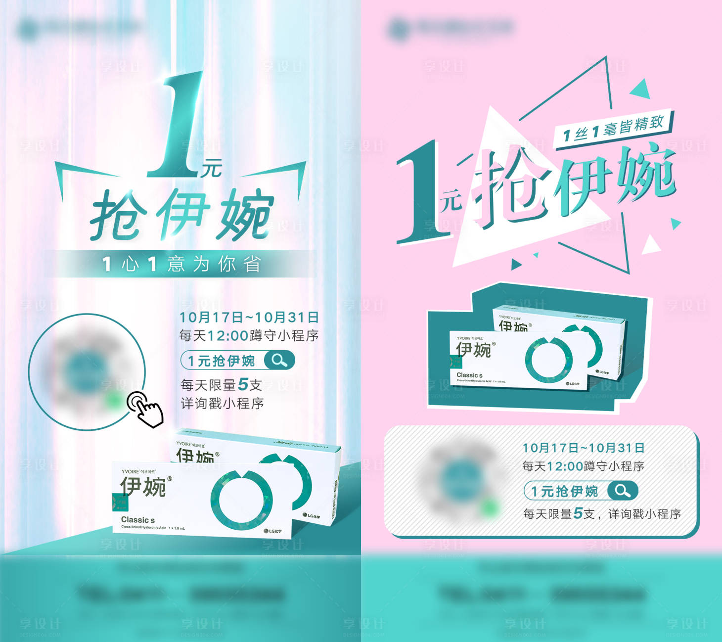 源文件下载【享设计】搜索编号：19850008236562042【伊婉活动宣传图】