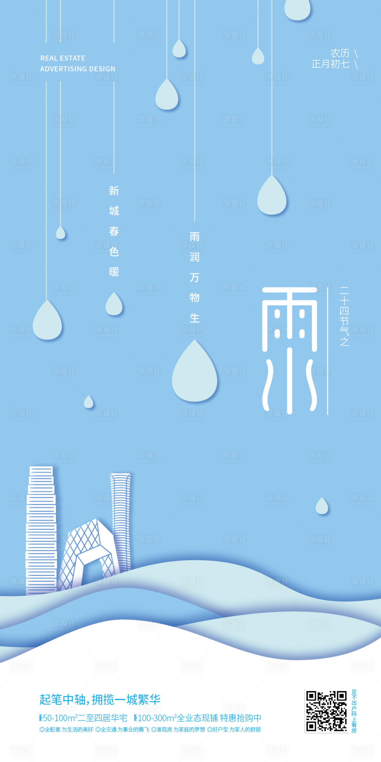 源文件下載【雨水】編號：82580008060065662