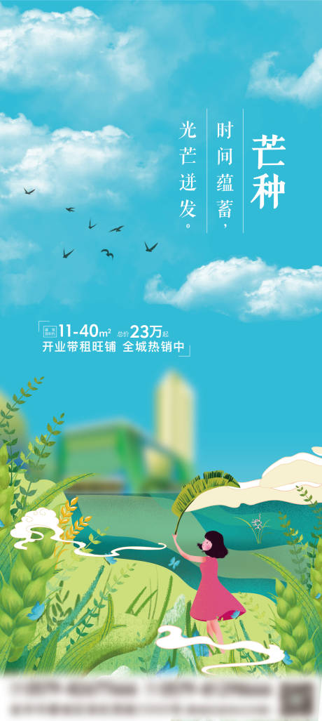 源文件下载【芒种海报】编号：91200008167742609