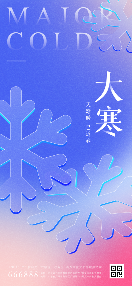 源文件下载【大寒节气海报】编号：42510008111724910