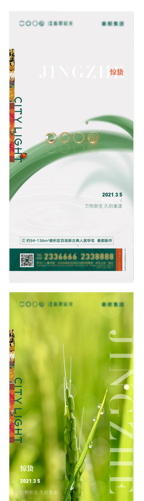 源文件下载【惊蛰节气海报】编号：38340007924249886