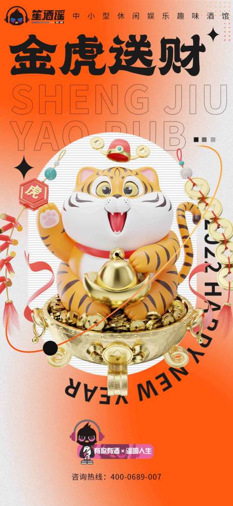 源文件下载【新年虎年移动端海报】编号：62700008246376701