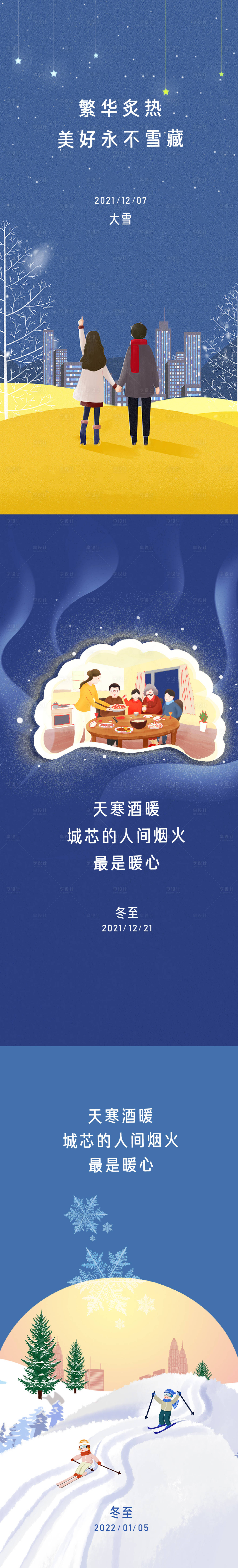 源文件下载【享设计】搜索编号：94280007998062761【大雪冬至节气海报】