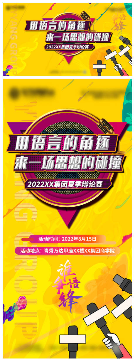 源文件下载【辩论赛背推图活动背景板】编号：20220104161904177