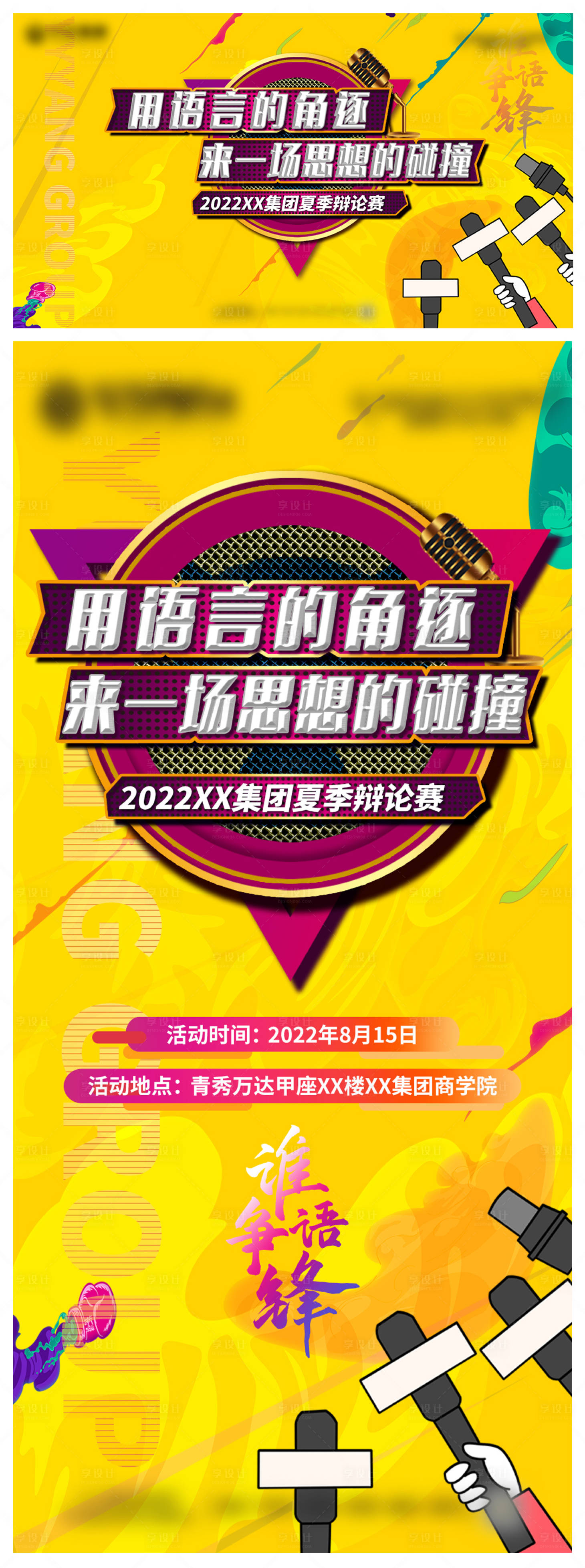 源文件下載【享設計】搜索編號：89490007951157441【辯論賽背推圖活動背景板】