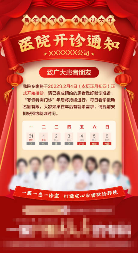 源文件下载【享设计】搜索编号：29370008206358874【2022春节医院放假通知红金海报】