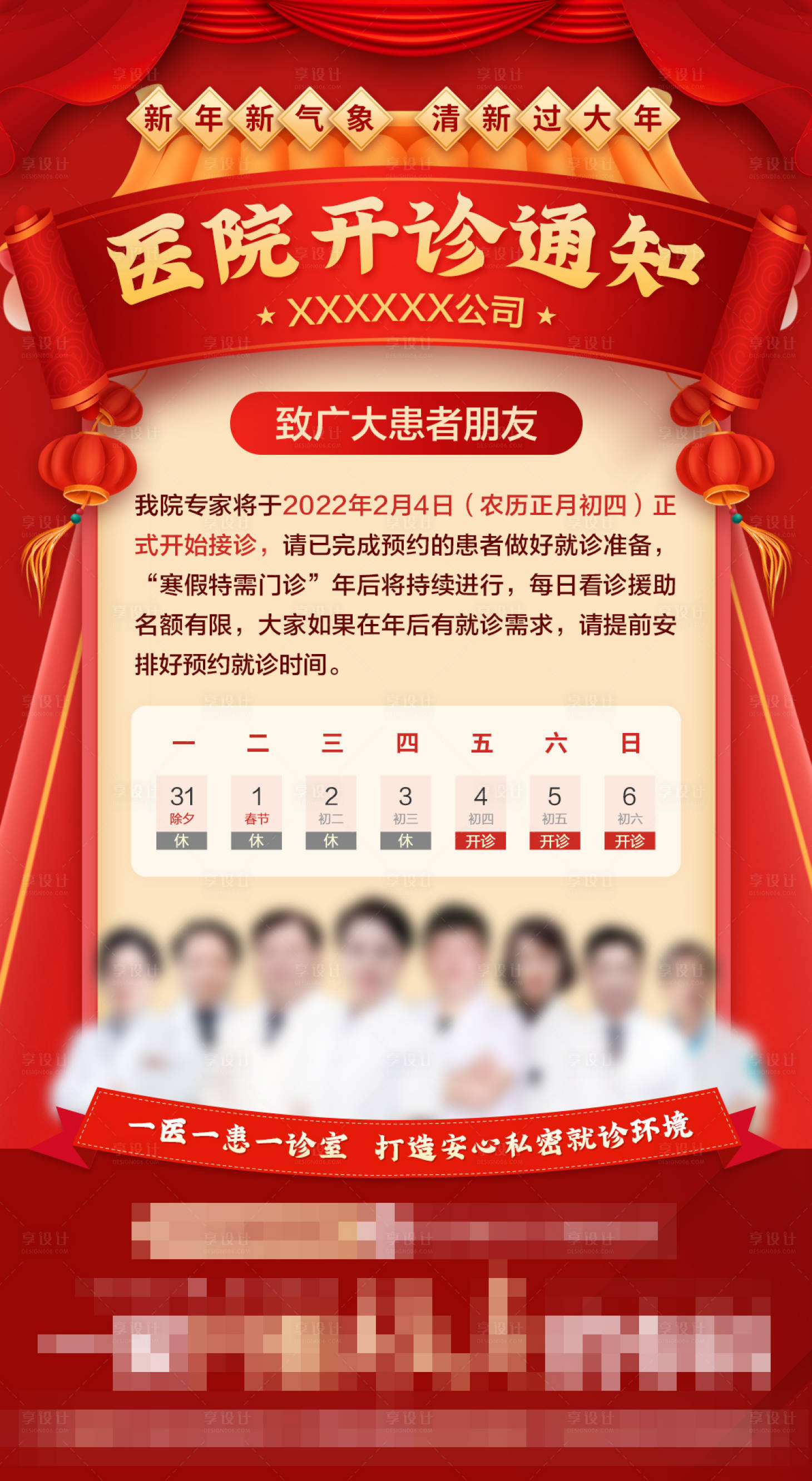 源文件下载【享设计】搜索编号：29370008206358874【2022春节医院放假通知红金海报】