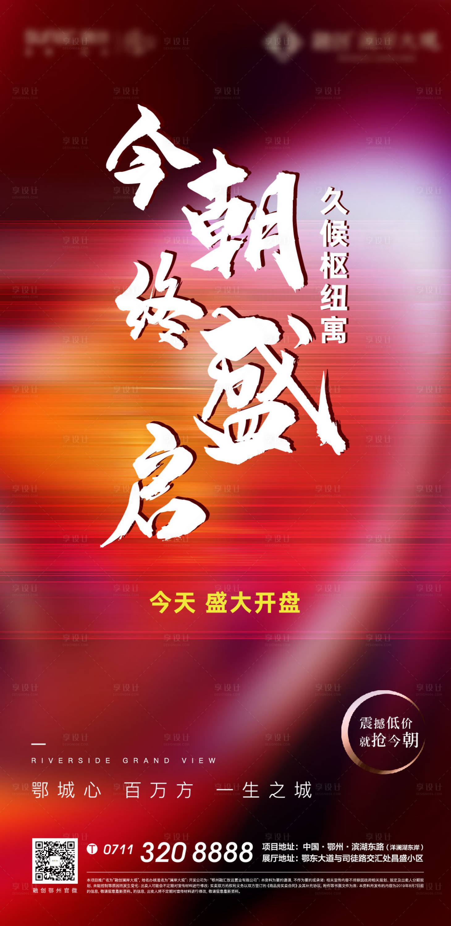 源文件下载【开盘热销激励人气加推海报】编号：66090008009184837