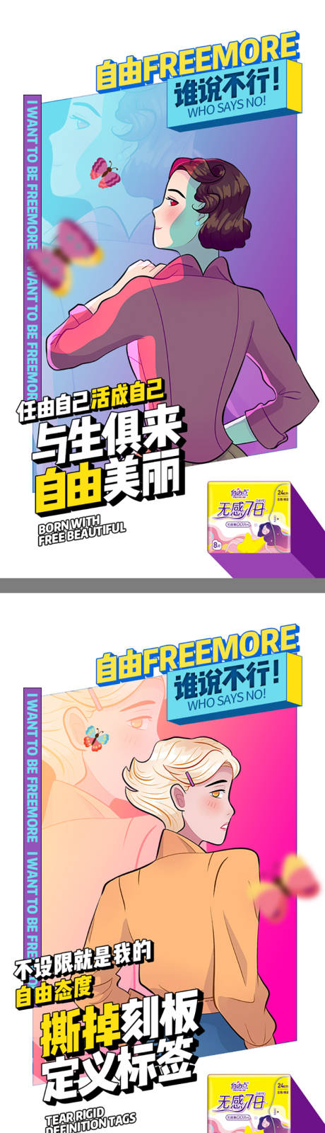 源文件下載【插畫女性人物態度系列海報】編號：48990008093869881