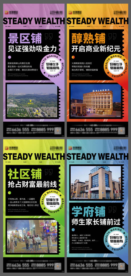 源文件下载【地产商铺价值点缤纷系列海报】编号：58920008090768480