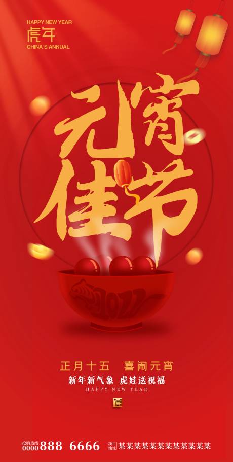 源文件下載【元宵佳節】編號：72810008083004320
