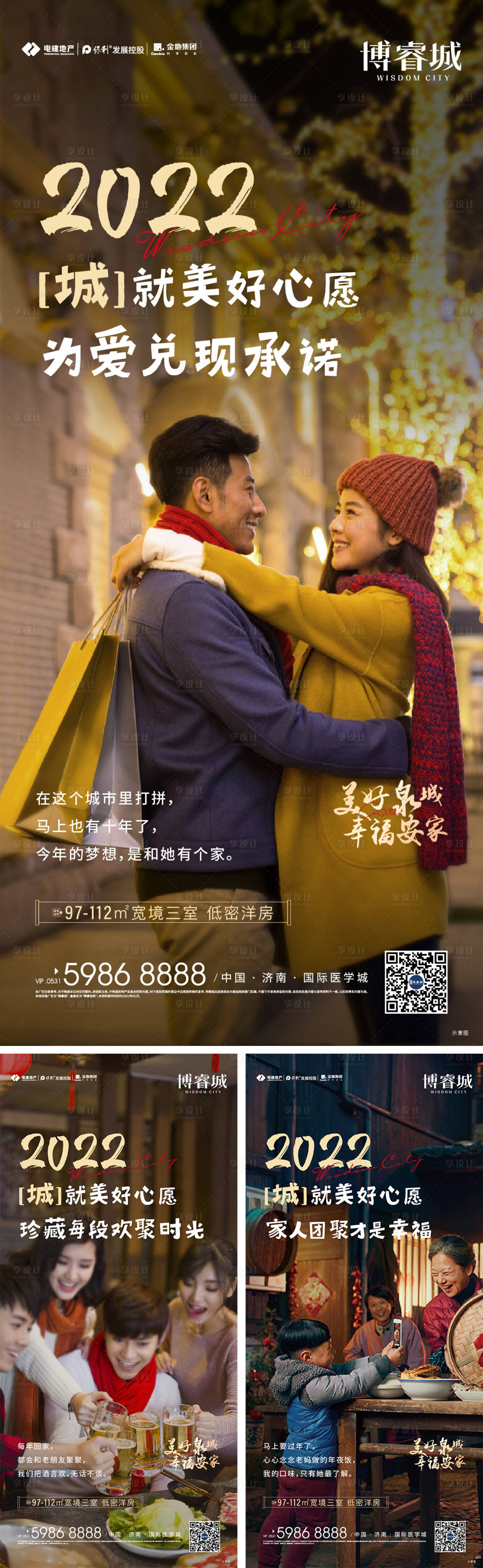 源文件下载【地产广告春节返乡置业】编号：96020008225249689