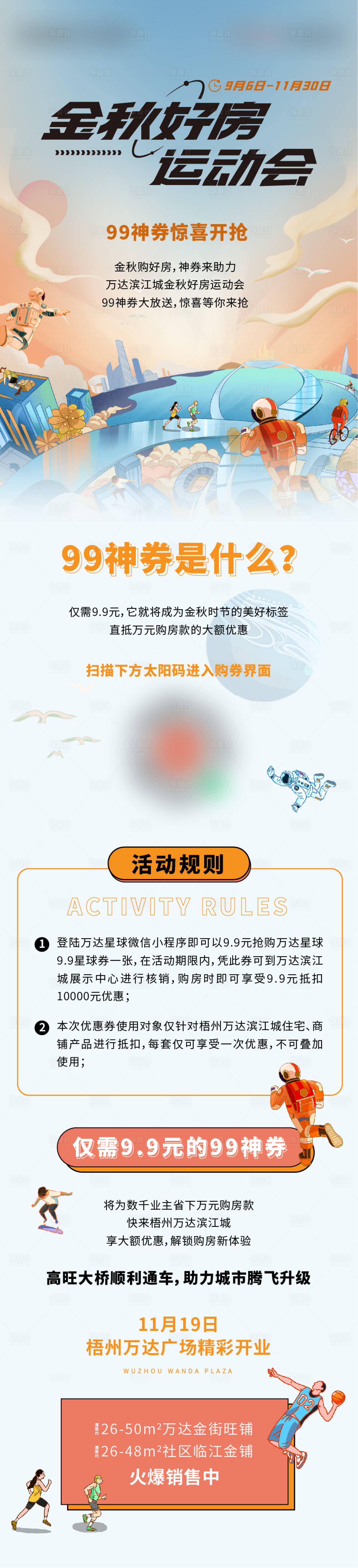 源文件下載【享設計】搜索編號：25880008226509218【金秋運動會活動流程長圖手繪插畫】