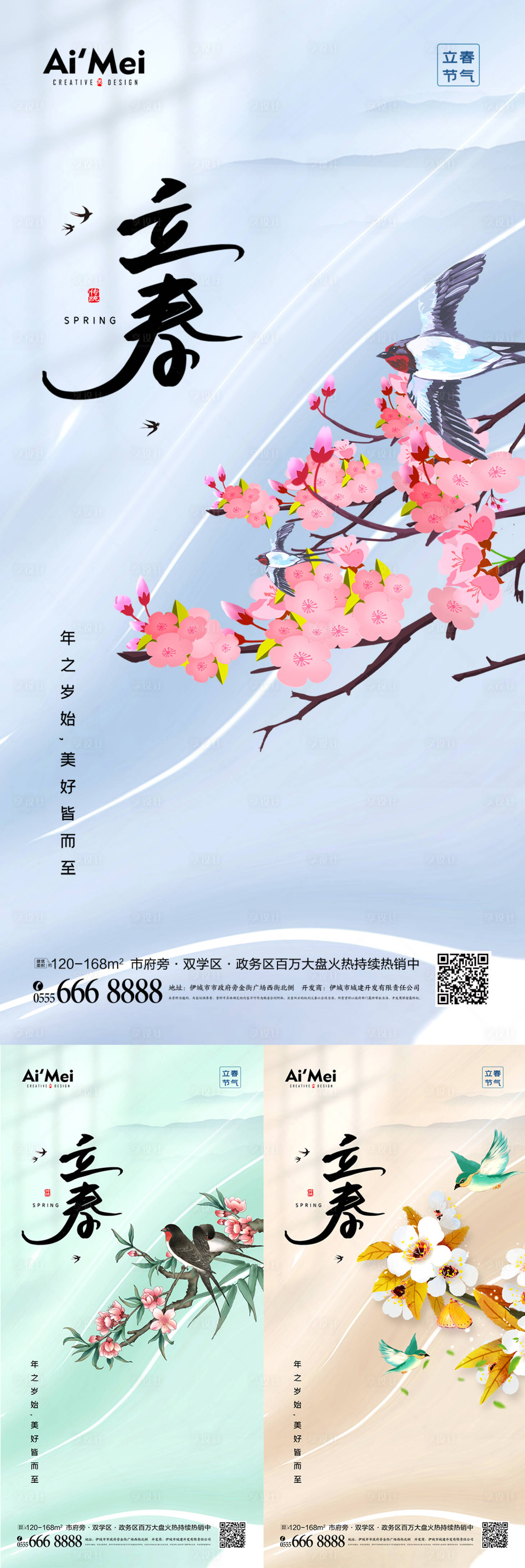 源文件下载【大气清新立春节气海报】编号：96150008175617902