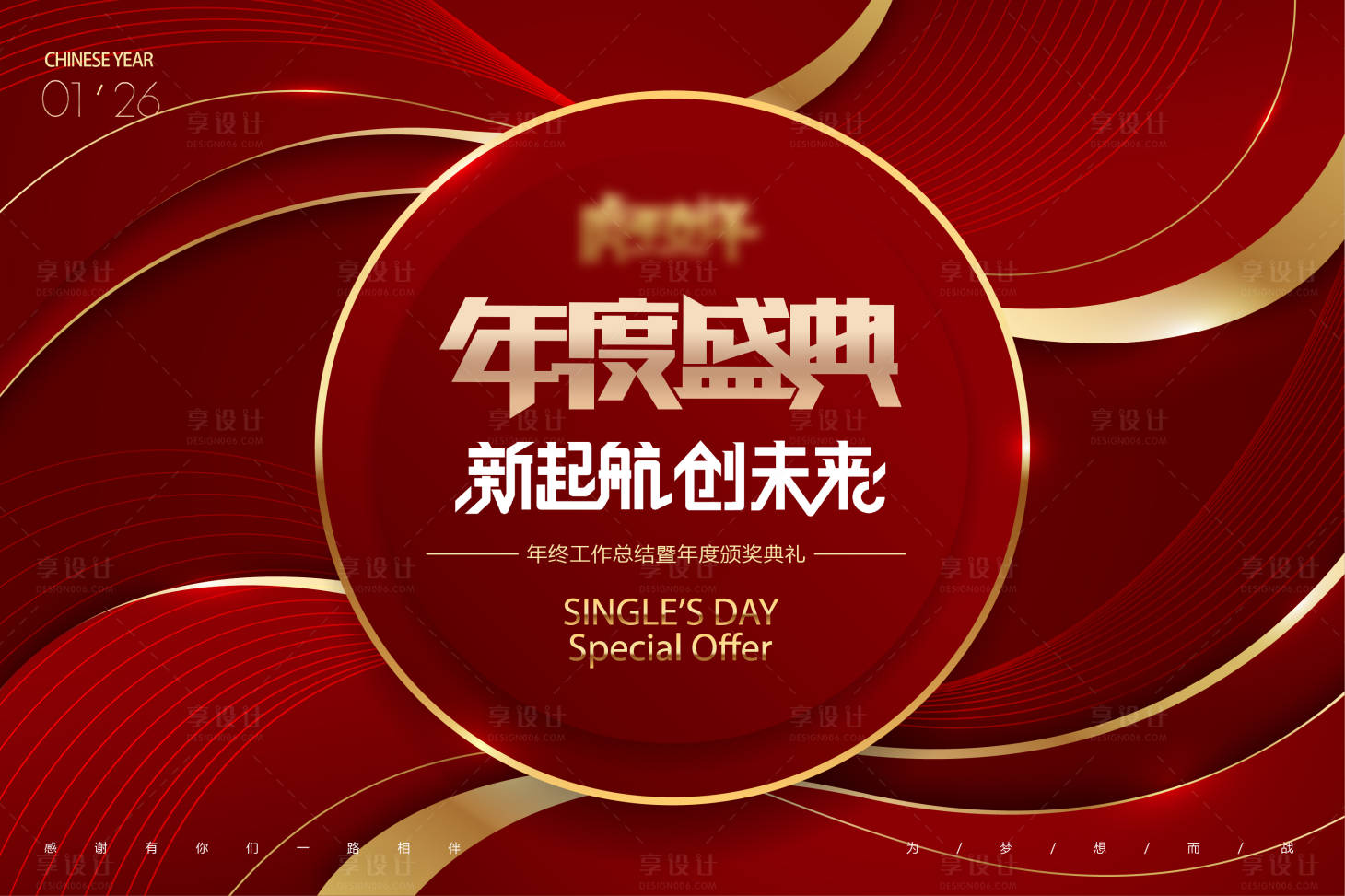 源文件下载【年会背景板】编号：20230008170303241