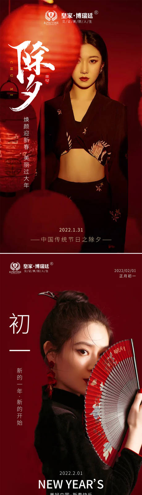 源文件下載【醫美新年年俗 系列海報】編號：33420008252667815