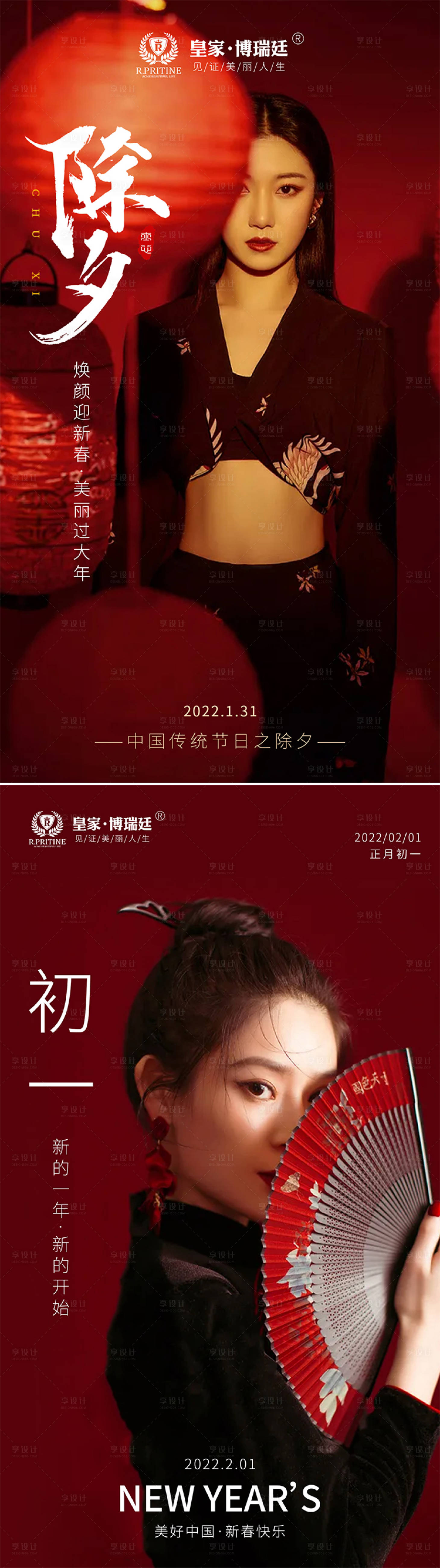 源文件下載【享設計】搜索編號：33420008252667815【醫美新年年俗 系列海報】