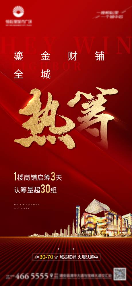 源文件下载【地产认筹热销海报】编号：10100008236473371